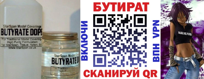 БУТИРАТ BDO 33% Калининск